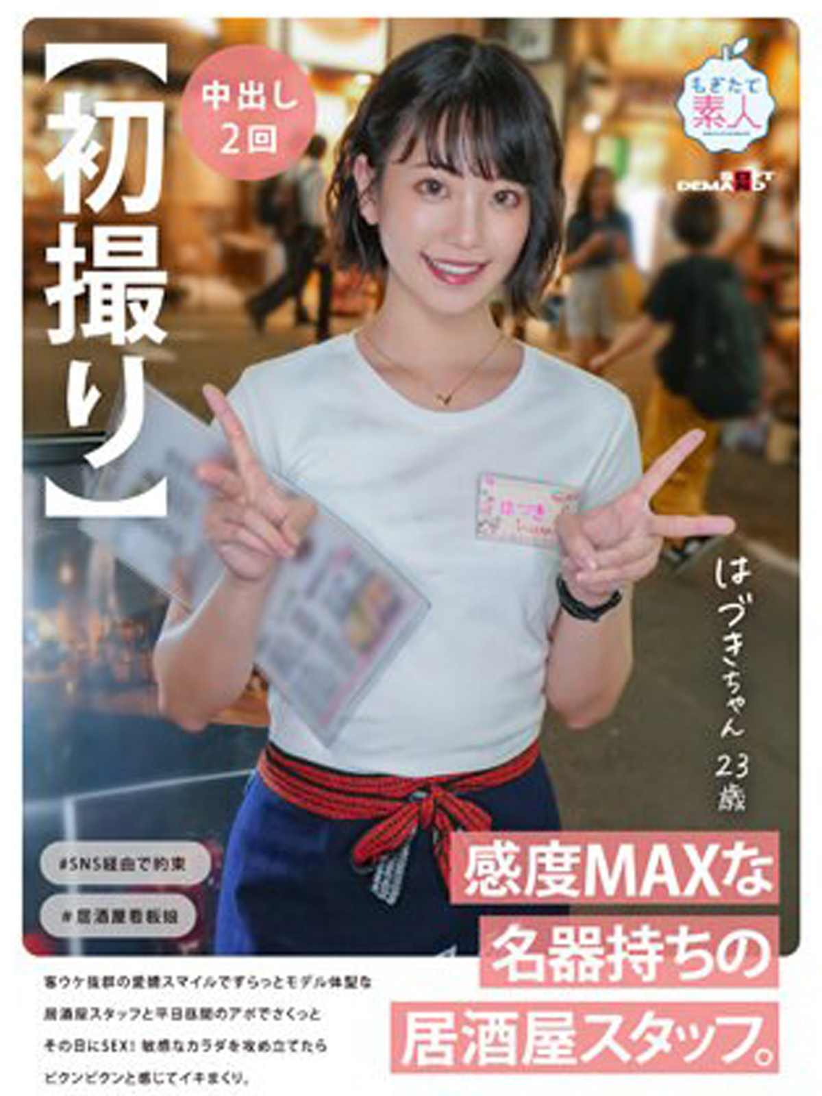 神谷葉月(AV女優)