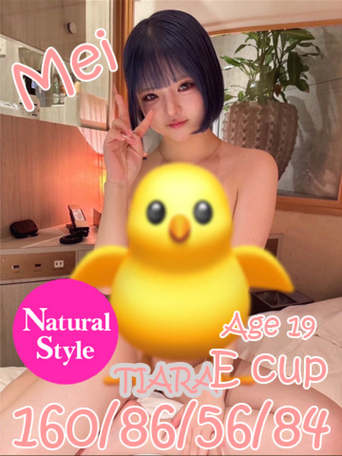 めい(AV女優)